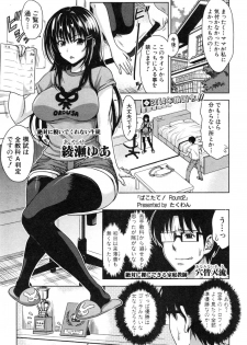 [Takuwan] Pakotate! Round 1-2 - page 33