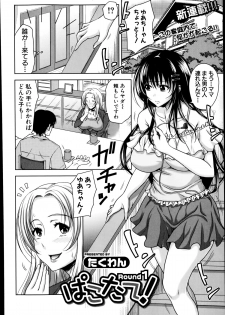 [Takuwan] Pakotate! Round 1-2 - page 2