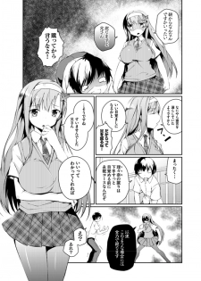 [Mikage Sekizai] Imouto Paradise! 2 Oniichan to 5 nin no Imouto no mo ～ tto ecchi shi makuri na mainichi - page 7