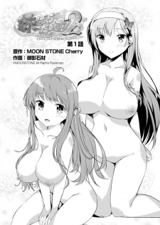 [Mikage Sekizai] Imouto Paradise! 2 Oniichan to 5 nin no Imouto no mo ～ tto ecchi shi makuri na mainichi - page 2