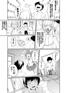 [Mikage Sekizai] Imouto Paradise! 2 Oniichan to 5 nin no Imouto no mo ～ tto ecchi shi makuri na mainichi - page 11