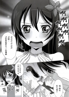 (C86) [Rivajima (Yajima Index)] Umi-chan to Mogyutto Chu (Love Live!) [Chinese] [光年汉化组] - page 4