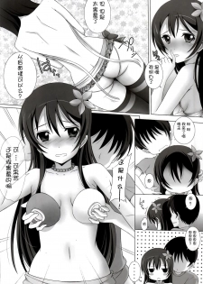 (C86) [Rivajima (Yajima Index)] Umi-chan to Mogyutto Chu (Love Live!) [Chinese] [光年汉化组] - page 9