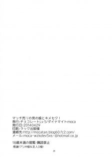 (COMIC1☆8) [chocolate Lv.5 (dynamite moca)] Match Uri no Otokonoko to Kime-seku [Chinese] [刷牙子X月影姬 汉化] - page 26