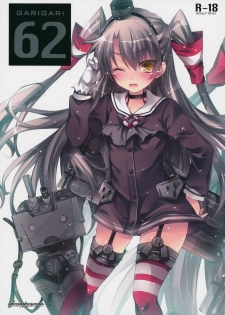 (SC64) [Alemateorema (Kobayashi Youkoh)] GARIGARI 62 (Kantai Collection -KanColle-) - page 2