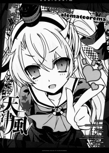 (SC64) [Alemateorema (Kobayashi Youkoh)] GARIGARI 62 (Kantai Collection -KanColle-) - page 18