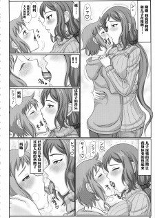 (C85) [Gouon (SWA)] Haha Netori Mokei-ya no Mama Tenchou (Gundam Build Fighters) [Chinese] [空想少年汉化] - page 3