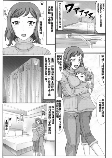 (C85) [Gouon (SWA)] Haha Netori Mokei-ya no Mama Tenchou (Gundam Build Fighters) [Chinese] [空想少年汉化] - page 2