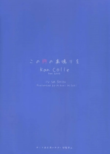 (SC65) [IV VA SHIN (Mikuni Mizuki)] Kono Mune no Takanari wo (Kantai Collection -KanColle-) [Chinese] [空気系☆漢化] - page 27