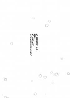 (SC65) [IV VA SHIN (Mikuni Mizuki)] Kono Mune no Takanari wo (Kantai Collection -KanColle-) - page 3