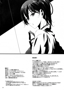 (SC65) [IV VA SHIN (Mikuni Mizuki)] Kono Mune no Takanari wo (Kantai Collection -KanColle-) - page 25
