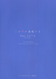 (SC65) [IV VA SHIN (Mikuni Mizuki)] Kono Mune no Takanari wo (Kantai Collection -KanColle-) - page 26