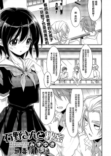 [Mizuyuki] Ishino-san to Himitsu (COMIC Megastore 2012-10) [Chinese] [无毒汉化组] - page 1