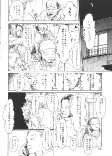 [Anthology] Hageshikute Hen vol.1 - page 11