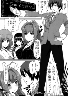 (C87) [Neko to Hato (Hatoya Mameshichi)] Yoru no Brilliant Park he Youkoso (Amagi Brilliant Park) - page 3