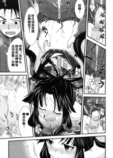 [Akari Seisuke] Shuugetsu Yoru Soushi (Ero Shota 14 - Koukan x Koukan x Otokonoko) [Chinese] [空想少年汉化] - page 11