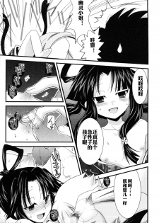 [Akari Seisuke] Shuugetsu Yoru Soushi (Ero Shota 14 - Koukan x Koukan x Otokonoko) [Chinese] [空想少年汉化] - page 7