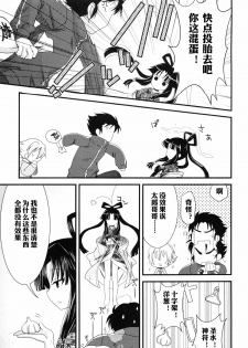 [Akari Seisuke] Shuugetsu Yoru Soushi (Ero Shota 14 - Koukan x Koukan x Otokonoko) [Chinese] [空想少年汉化] - page 3