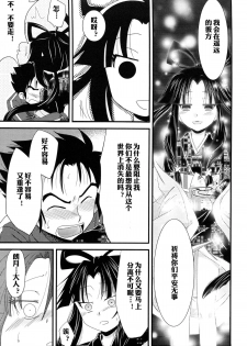 [Akari Seisuke] Shuugetsu Yoru Soushi (Ero Shota 14 - Koukan x Koukan x Otokonoko) [Chinese] [空想少年汉化] - page 17