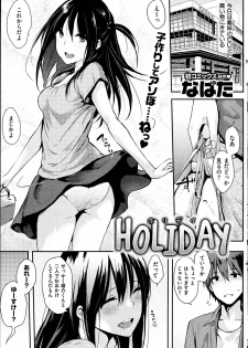 [napata] HOLIDAY (COMIC Kairakuten 2013-07) - page 1