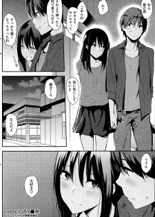 [napata] HOLIDAY (COMIC Kairakuten 2013-07) - page 16