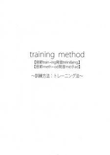 (Splash!) [NO RESET CLUB (Sakurai Shushushu)] TRAINING METHOD (Free!) - page 2