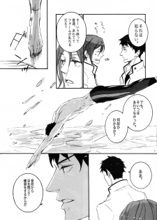 (Splash!) [NO RESET CLUB (Sakurai Shushushu)] TRAINING METHOD (Free!) - page 6