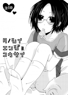 [Yoriko] Tanoshii Enjo Kousai (Shingeki no Kyojin) - page 1