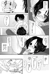 [Yoriko] Tanoshii Enjo Kousai (Shingeki no Kyojin) - page 6