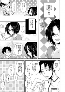 [Yoriko] Tanoshii Enjo Kousai (Shingeki no Kyojin) - page 4