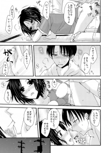 [Yoriko] Tanoshii Enjo Kousai (Shingeki no Kyojin) - page 8