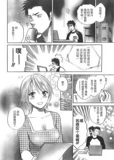 [Harumi Chihiro] Hoshikuzu Diary (Monthly Vitaman 2007-04) [Chinese] - page 8