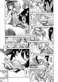 [Amadume Ryuuta] Kimochi Ii Koto - A Pleasant Thing [Chinese] [Creeper汉化组] - page 15