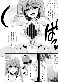 [Punisher Punishment (Panimi)]  Tsuinteboin-ko-chan hon - page 4