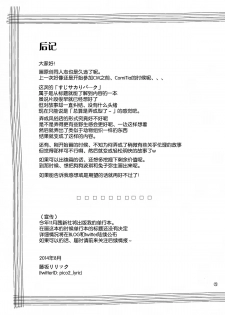 (C86) [Pico Pico Labyrinth (Fujisaka Lyric)] Suzi Sakari park [Chinese] [古龙龙汉化] - page 25