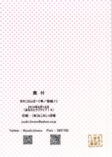 (Anata to Love Live! 4) [Kinoko Hamburg Tei (Yuuki Noco)] Yazawa Kokoro no Shoukei -ADORATION- (Love Live!) - page 19