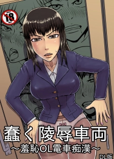 [Tengusuten (Senpuyaro)] Ugomeku Ryoujoku Sharyou ~Shuuchi OL Densha Chikan~ [Digital] - page 31
