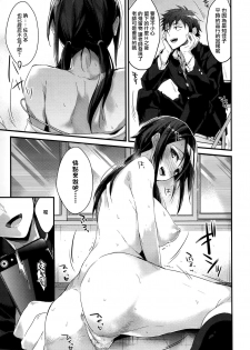 [Mizuyuki] Futari to dekiru-koto (COMIC HOTMILK 2015-01) [Chinese] [无毒汉化组] - page 13