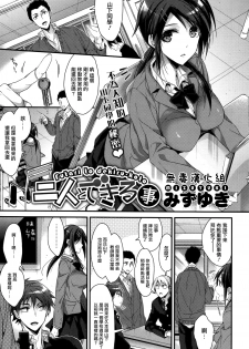 [Mizuyuki] Futari to dekiru-koto (COMIC HOTMILK 2015-01) [Chinese] [无毒汉化组] - page 1