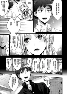 [Mizuyuki] Futari to dekiru-koto (COMIC HOTMILK 2015-01) [Chinese] [无毒汉化组] - page 5