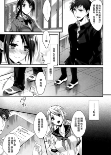 [Mizuyuki] Futari to dekiru-koto (COMIC HOTMILK 2015-01) [Chinese] [无毒汉化组] - page 3