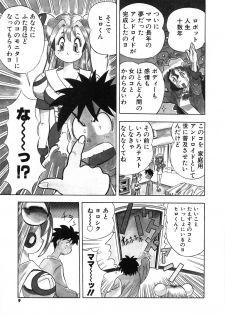 [Ansemu] OMAKASEROID TWINKLE Vol.1 - page 12