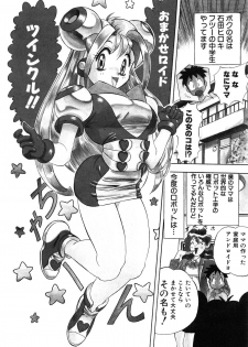 [Ansemu] OMAKASEROID TWINKLE Vol.1 - page 11