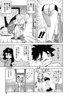 [Ansemu] OMAKASEROID TWINKLE Vol.1 - page 29