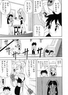 [Ansemu] OMAKASEROID TWINKLE Vol.1 - page 35