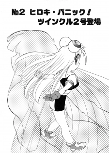 [Ansemu] OMAKASEROID TWINKLE Vol.1 - page 27