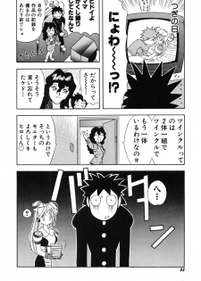 [Ansemu] OMAKASEROID TWINKLE Vol.1 - page 26