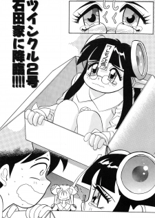 [Ansemu] OMAKASEROID TWINKLE Vol.1 - page 32