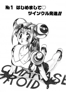 [Ansemu] OMAKASEROID TWINKLE Vol.1 - page 10