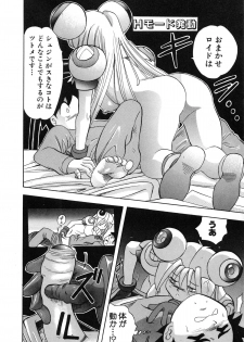 [Ansemu] OMAKASEROID TWINKLE Vol.1 - page 17